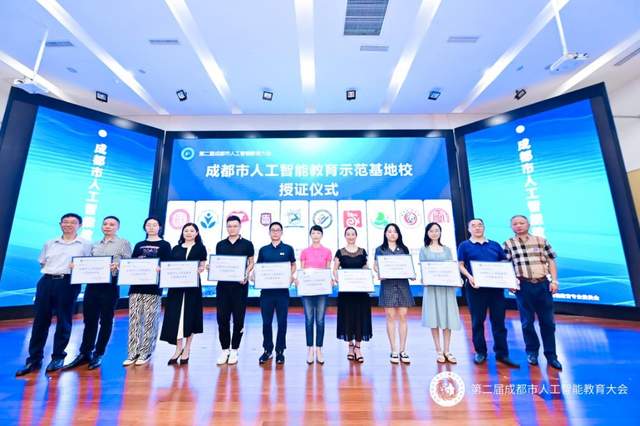 汇智共建，引领未来 第二届成都市人工智能教育大会顺利召开